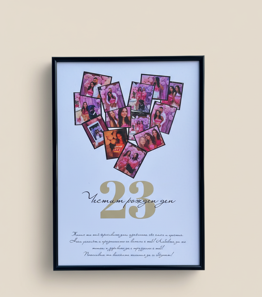 Колаж „Честит рожден ден“