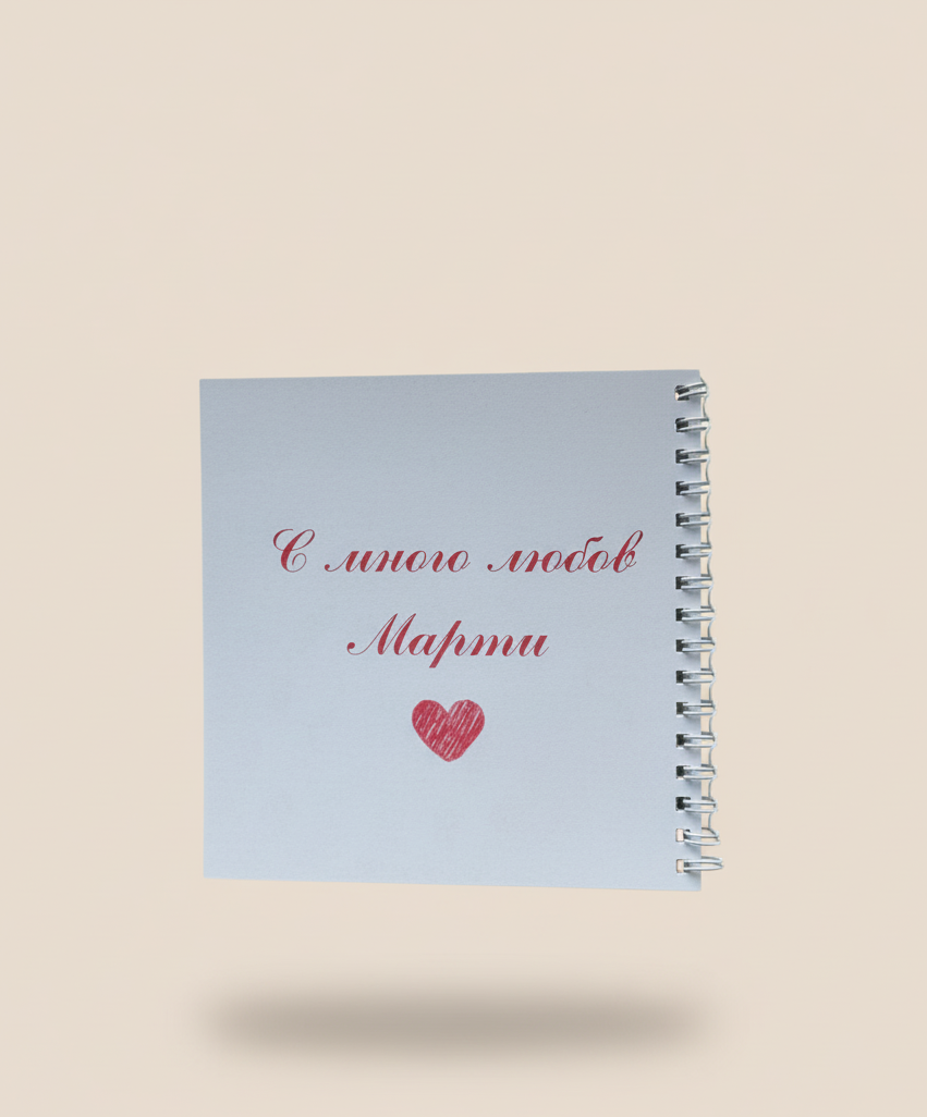 Книжка "8-ми март"