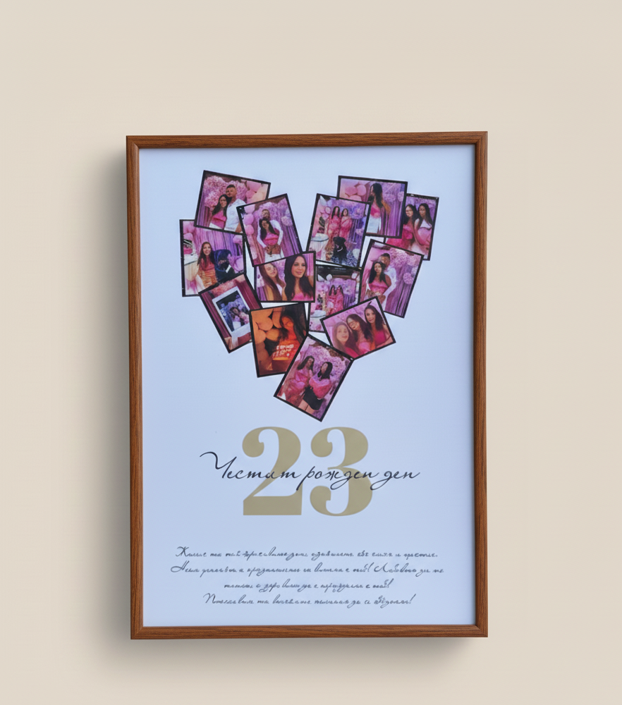 Колаж „Честит рожден ден“