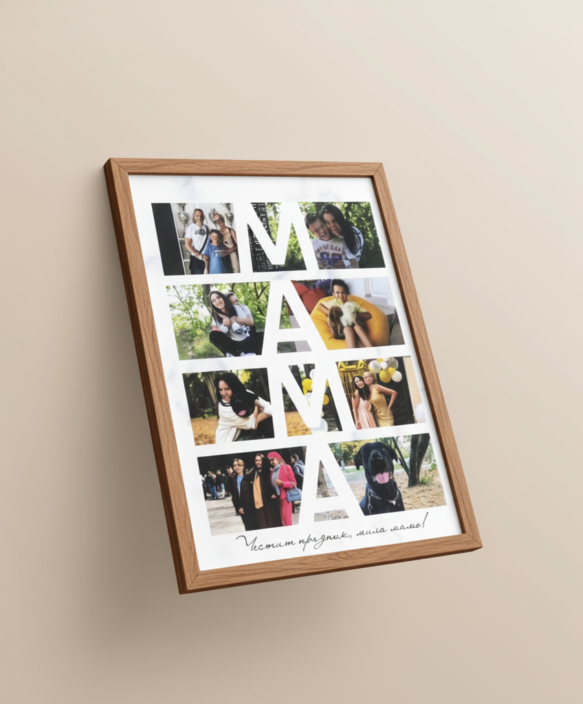 Колаж „ЗА МАМА“