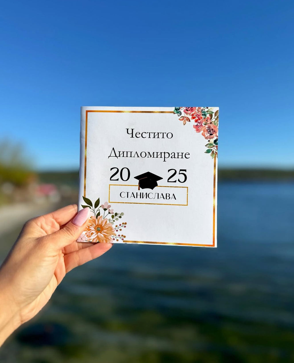 Книжка "Честито дипломиране"