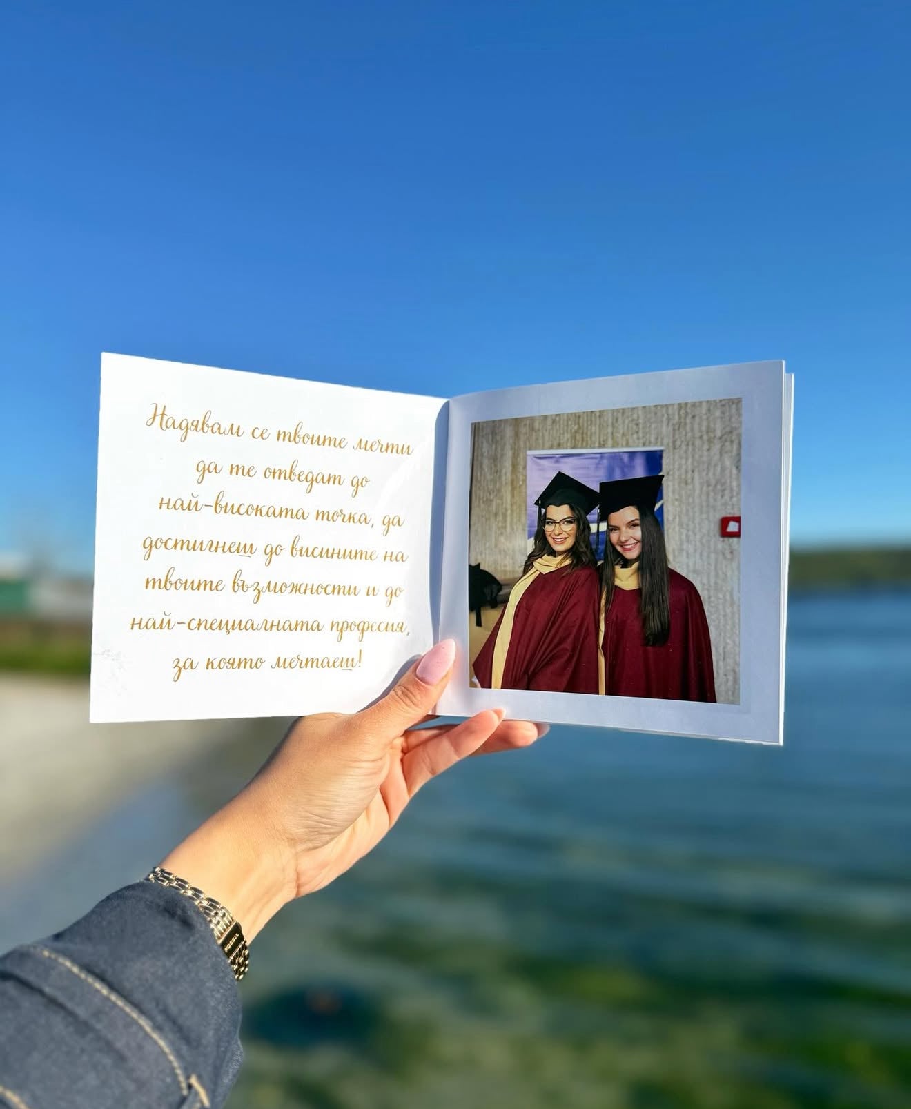 Книжка "Честито дипломиране"