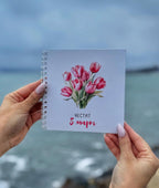 Книжка "8-ми март"
