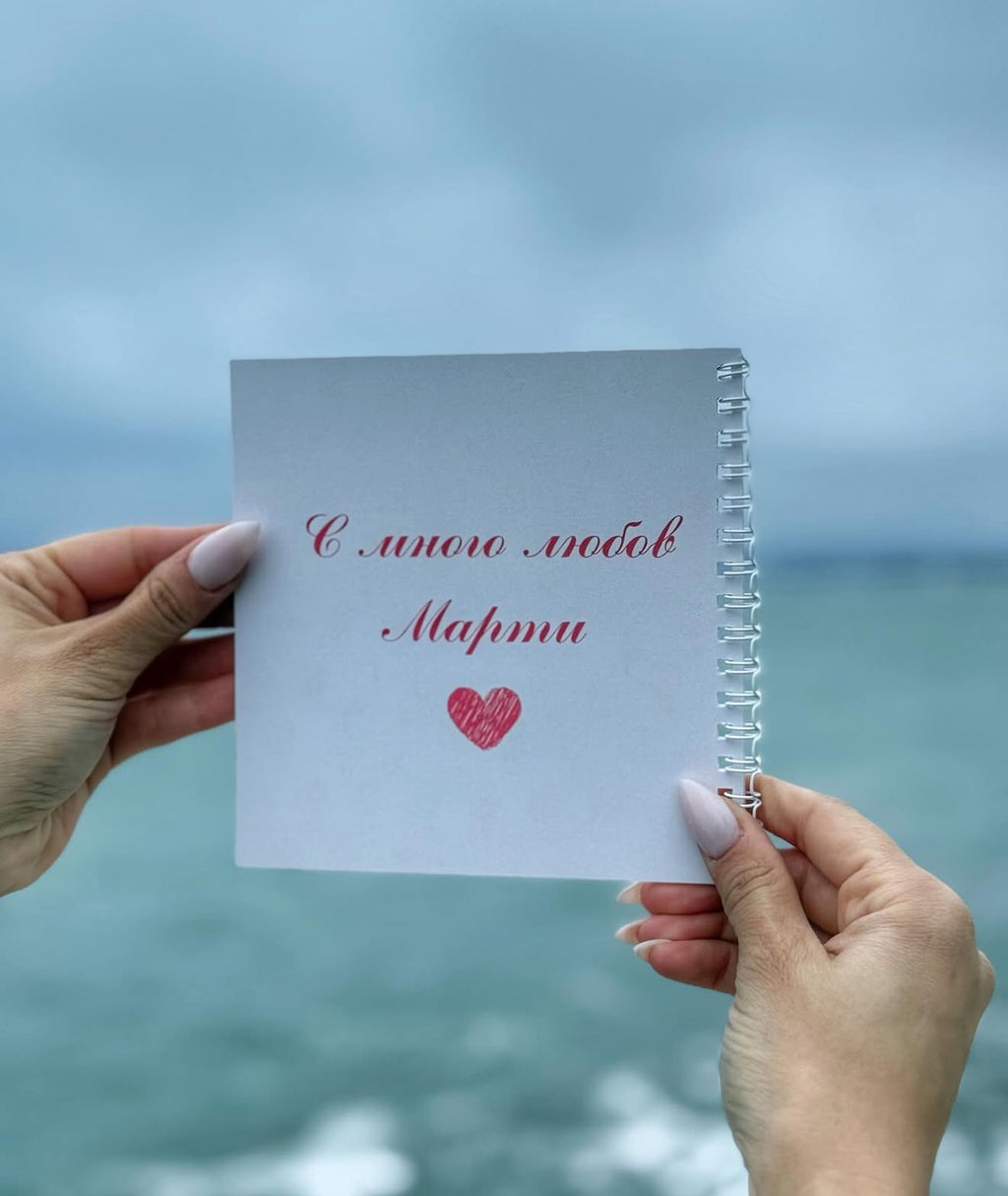 Книжка "8-ми март"